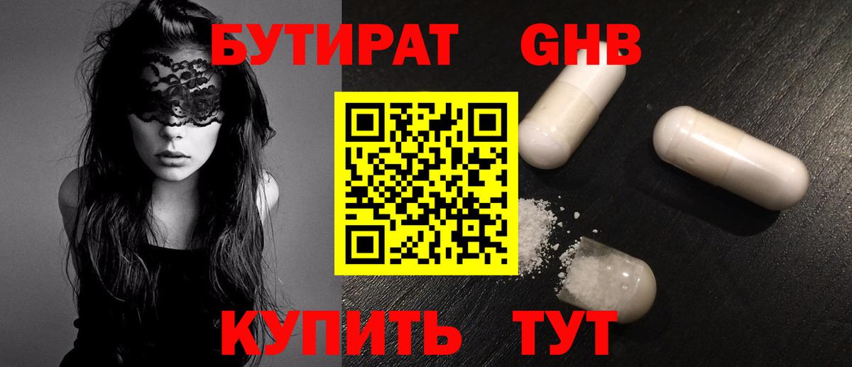 БУТИРАТ 99% Псков