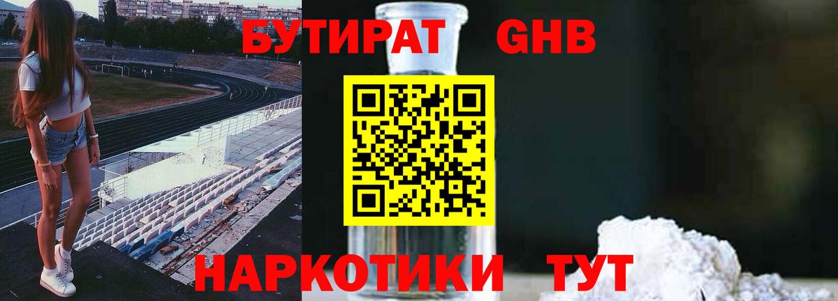 Бутират буратино  Вход с VPN  Псков 