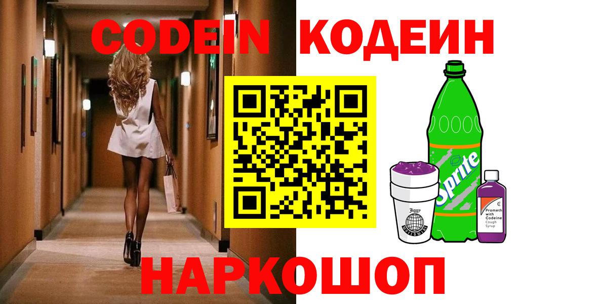Кодеиновый сироп Lean напиток Lean (лин)  Кодеиновый сироп Lean напиток Lean (лин)  Псков  Вход с VPN 