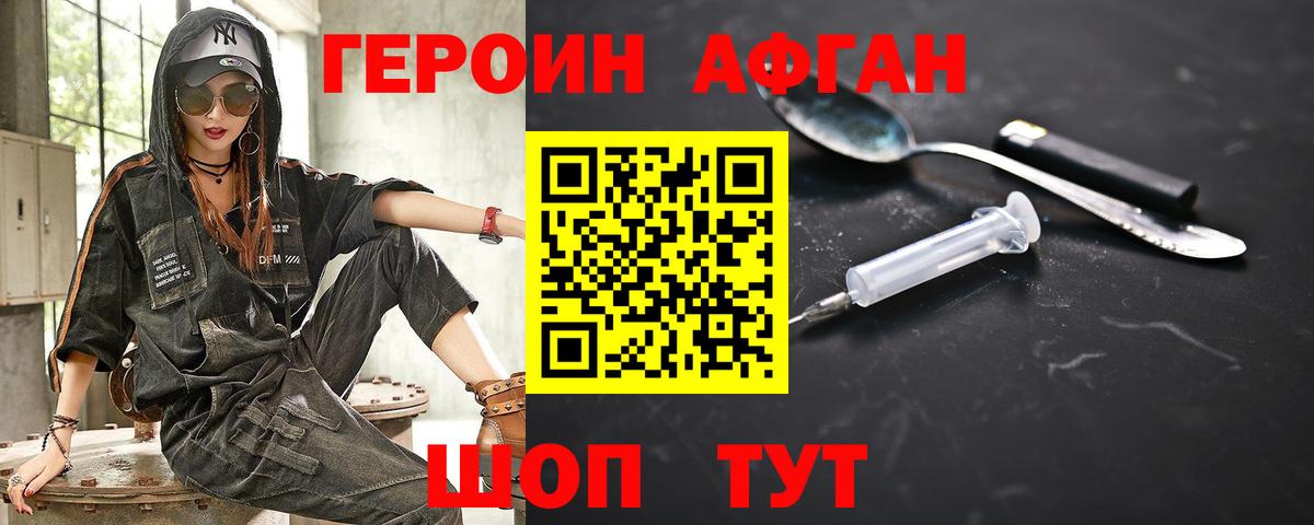 Героин Heroin Псков