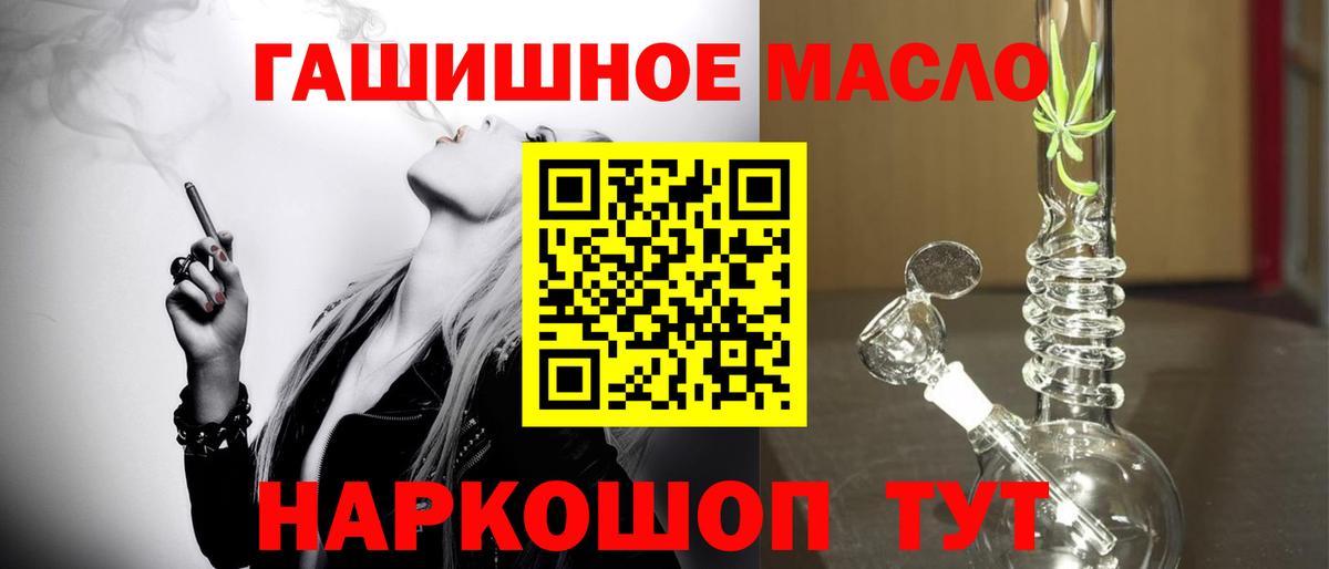 ТГК гашишное масло Псков